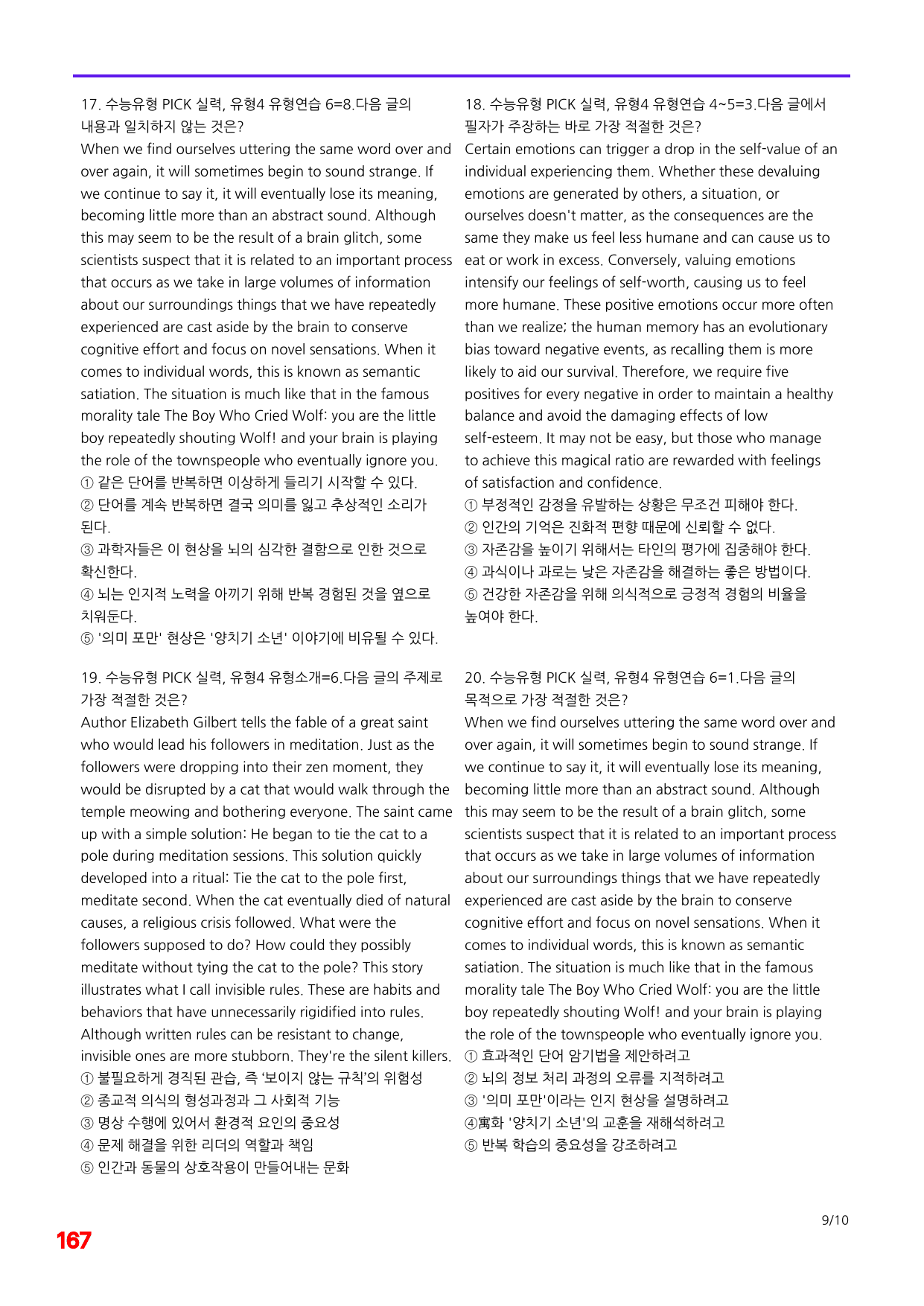 6번=빠른 점수UP 120제=수능유형 픽 독해실력 유형4_preview_undefined