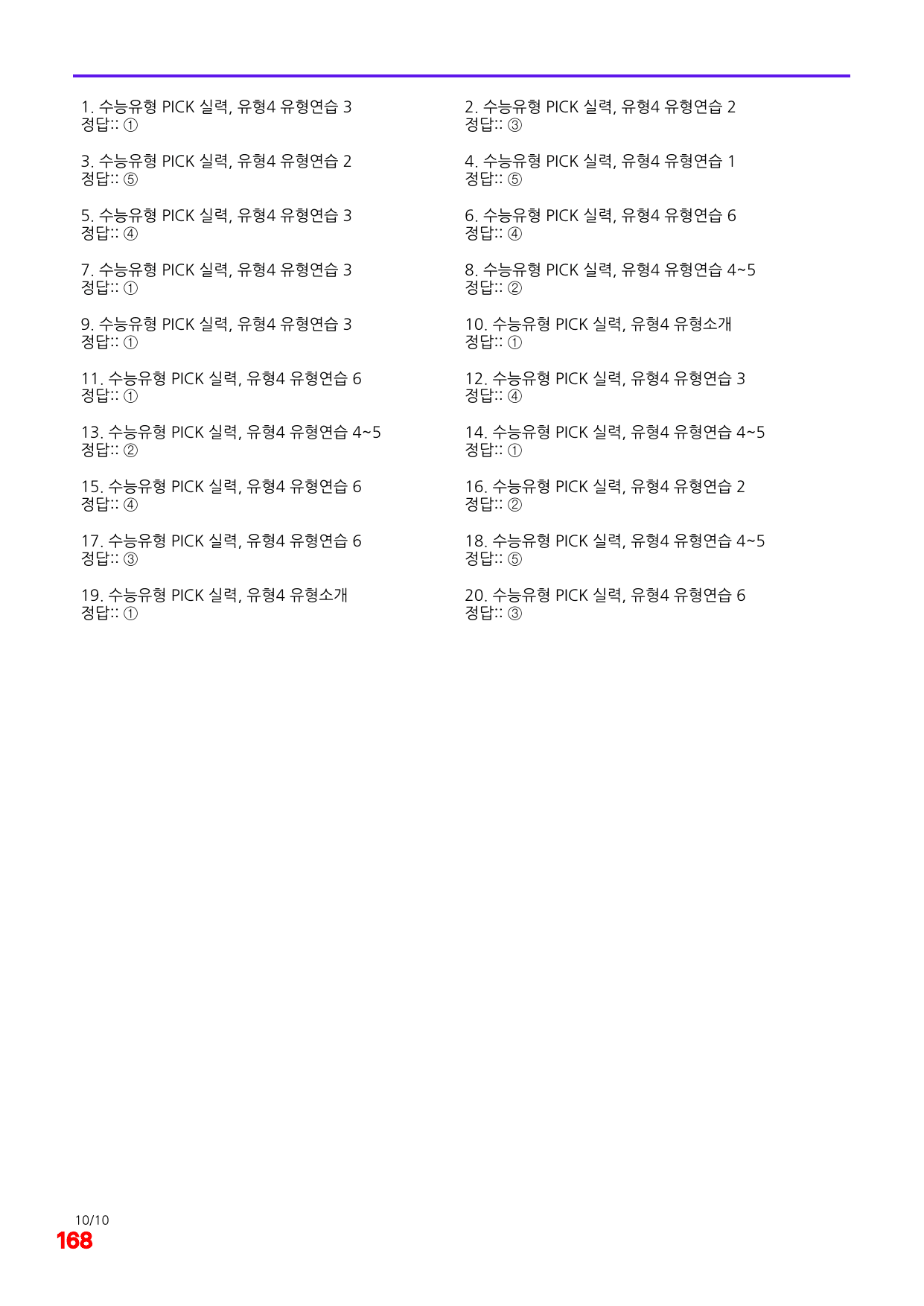 6번=빠른 점수UP 120제=수능유형 픽 독해실력 유형4_preview_undefined