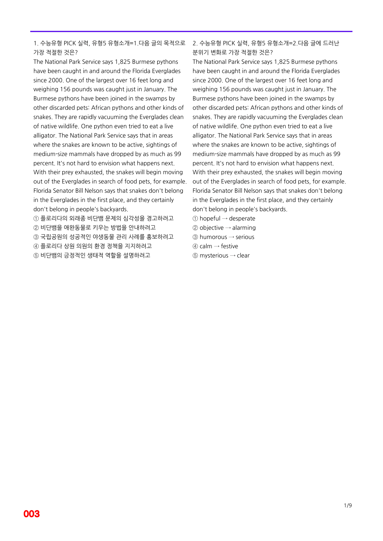 6번=빠른 점수UP 120제=수능유형 픽 독해실력 유형5_preview_undefined