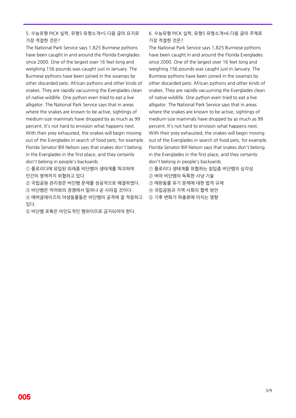 6번=빠른 점수UP 120제=수능유형 픽 독해실력 유형5_preview_undefined