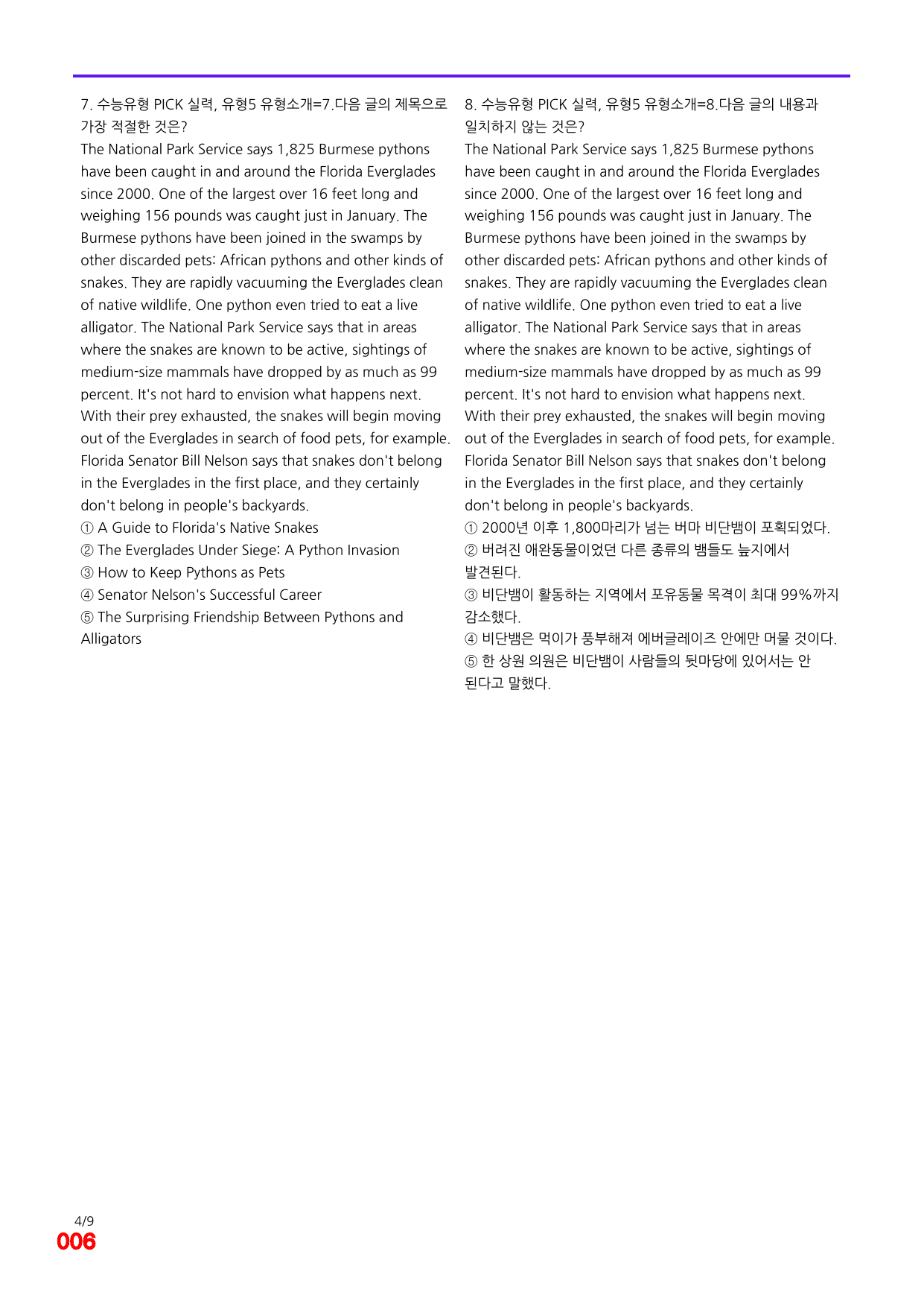 6번=빠른 점수UP 120제=수능유형 픽 독해실력 유형5_preview_undefined