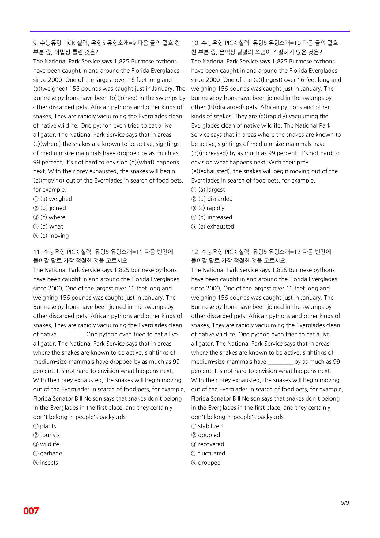 6번=빠른 점수UP 120제=수능유형 픽 독해실력 유형5_preview_undefined
