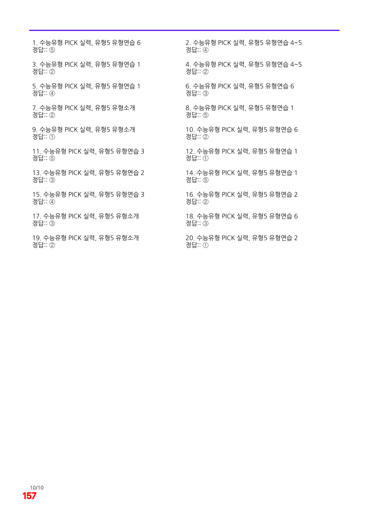 6번=빠른 점수UP 120제=수능유형 픽 독해실력 유형5_preview_undefined