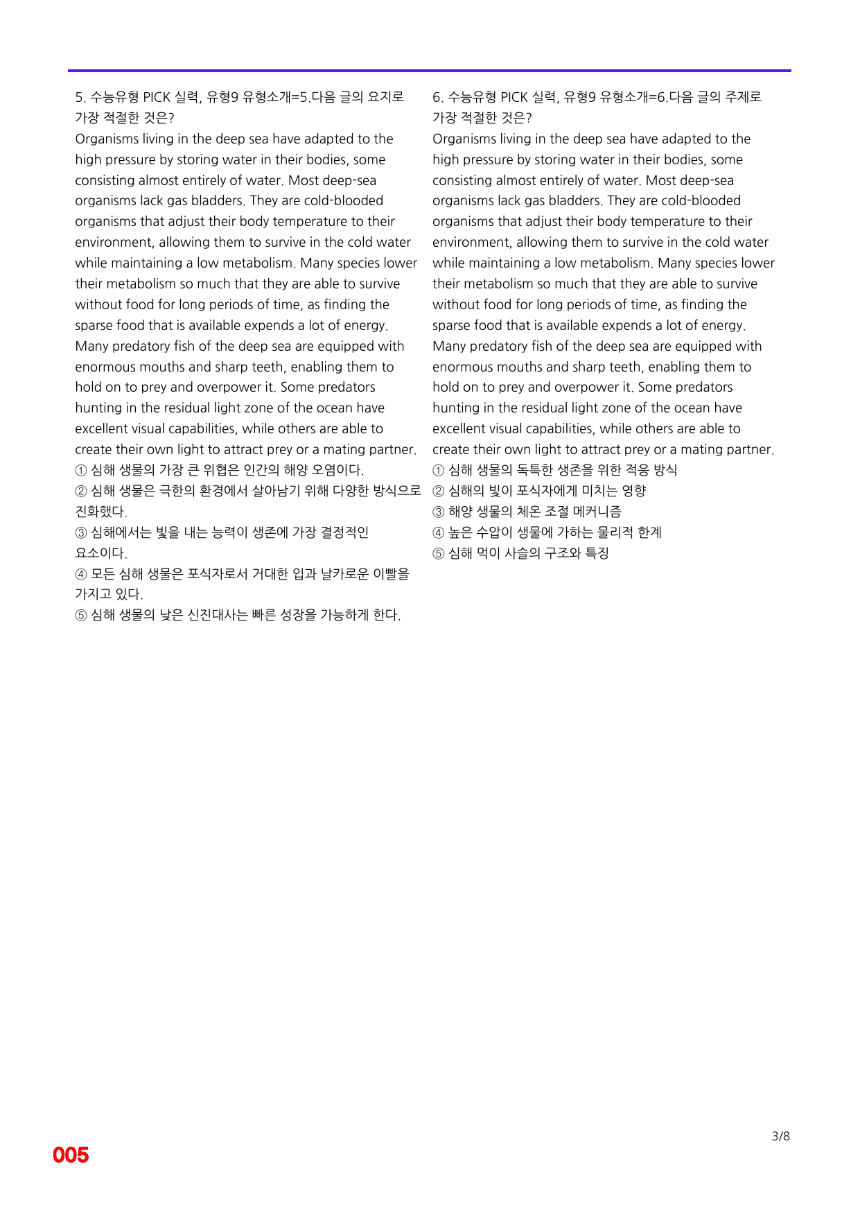 6번=빠른 점수UP 140제=수능유형 픽 독해실력 유형9_preview_undefined