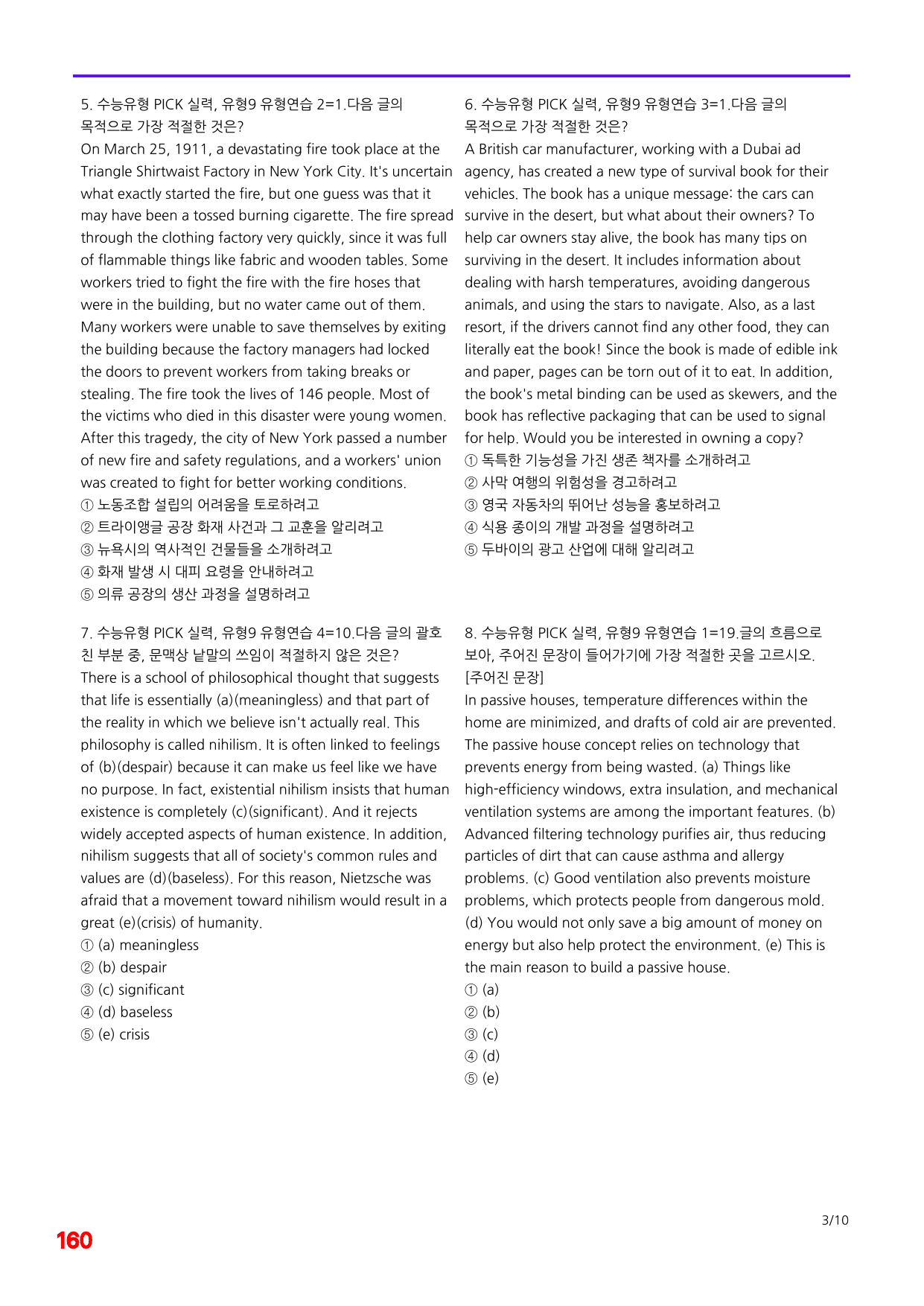 6번=빠른 점수UP 140제=수능유형 픽 독해실력 유형9_preview_undefined