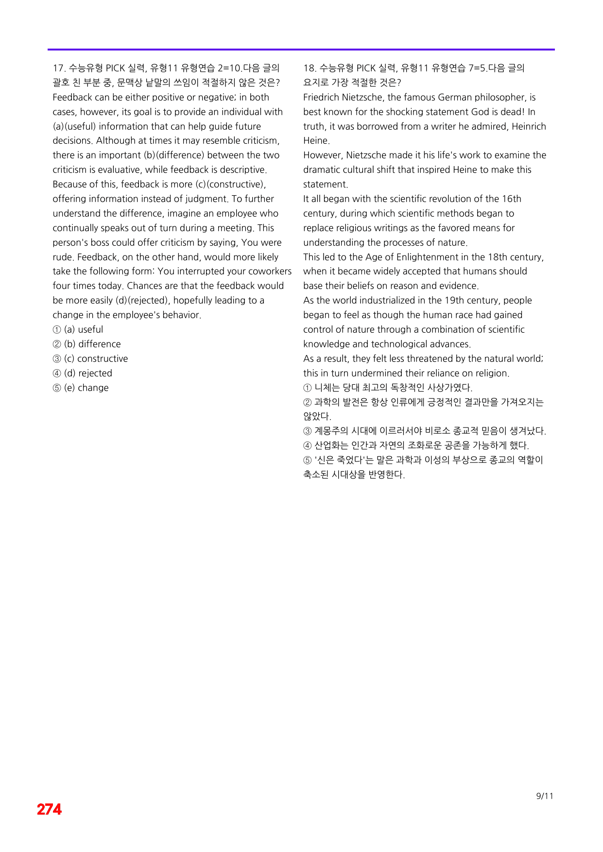 6번=빠른 점수UP 180제=수능유형 픽 독해실력 유형11_preview_undefined