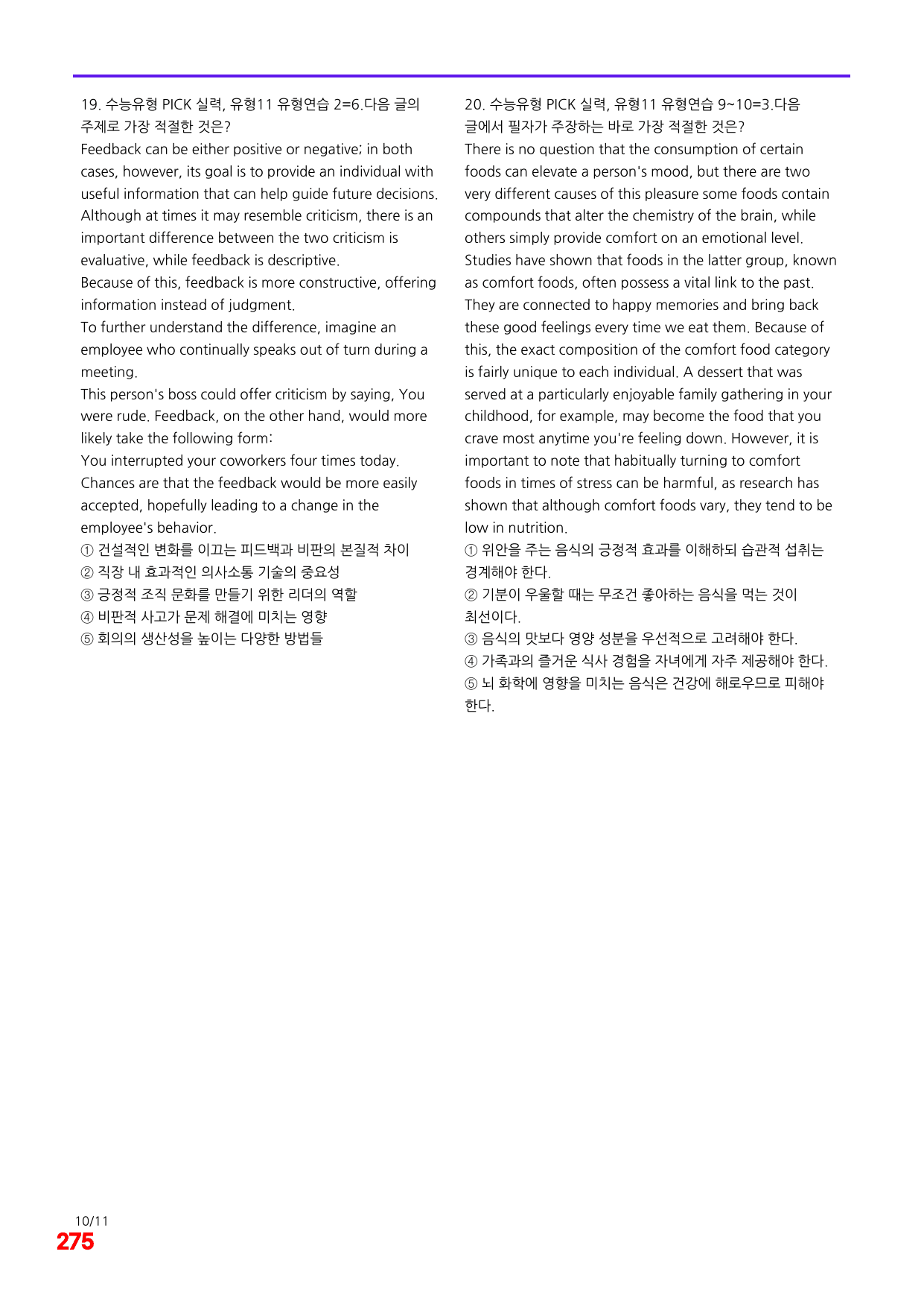 6번=빠른 점수UP 180제=수능유형 픽 독해실력 유형11_preview_undefined