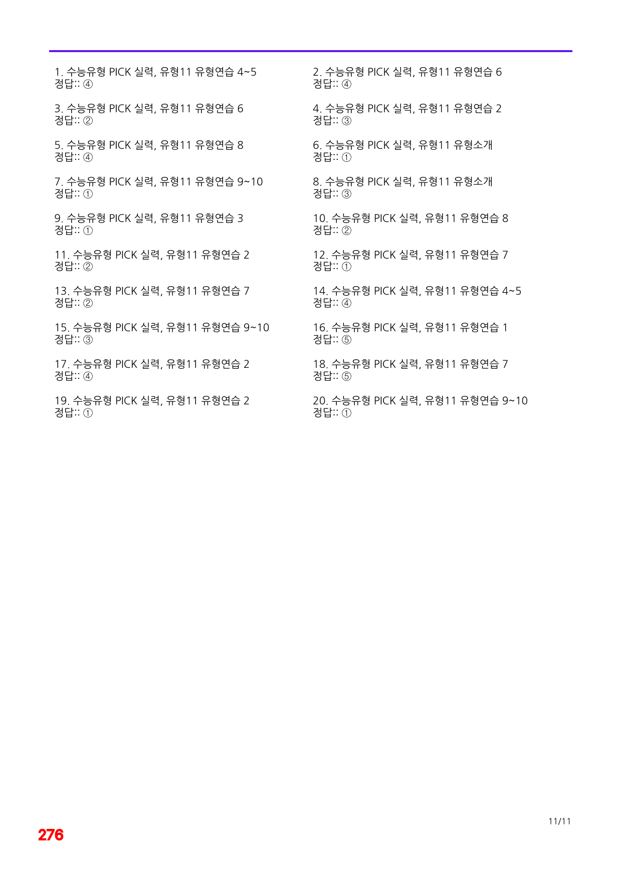 6번=빠른 점수UP 180제=수능유형 픽 독해실력 유형11_preview_undefined