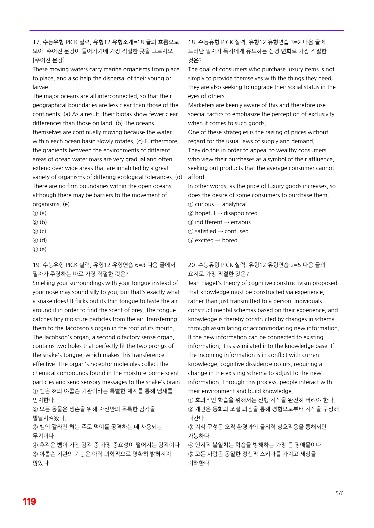 6번=빠른 점수UP 120제=수능유형 픽 독해실력 유형12_preview_undefined
