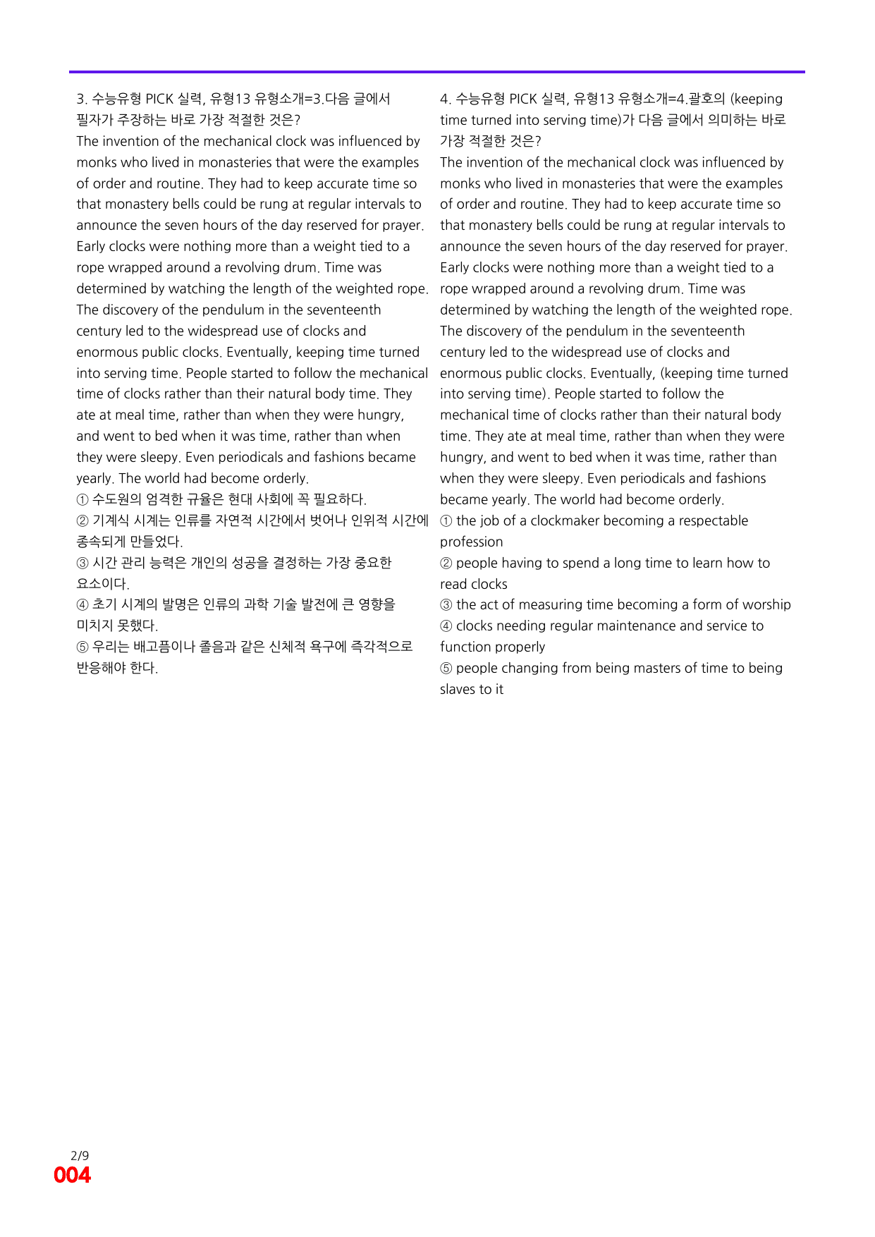 6번=빠른 점수UP 120제=수능유형 픽 독해실력 유형13_preview_undefined