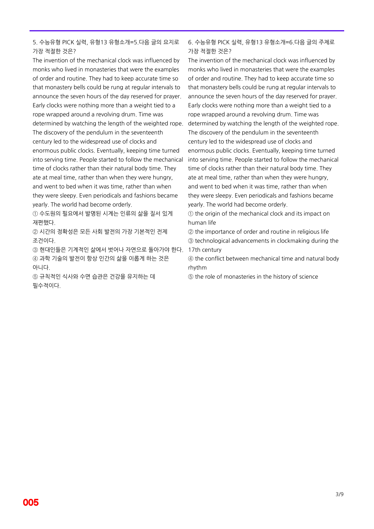 6번=빠른 점수UP 120제=수능유형 픽 독해실력 유형13_preview_undefined