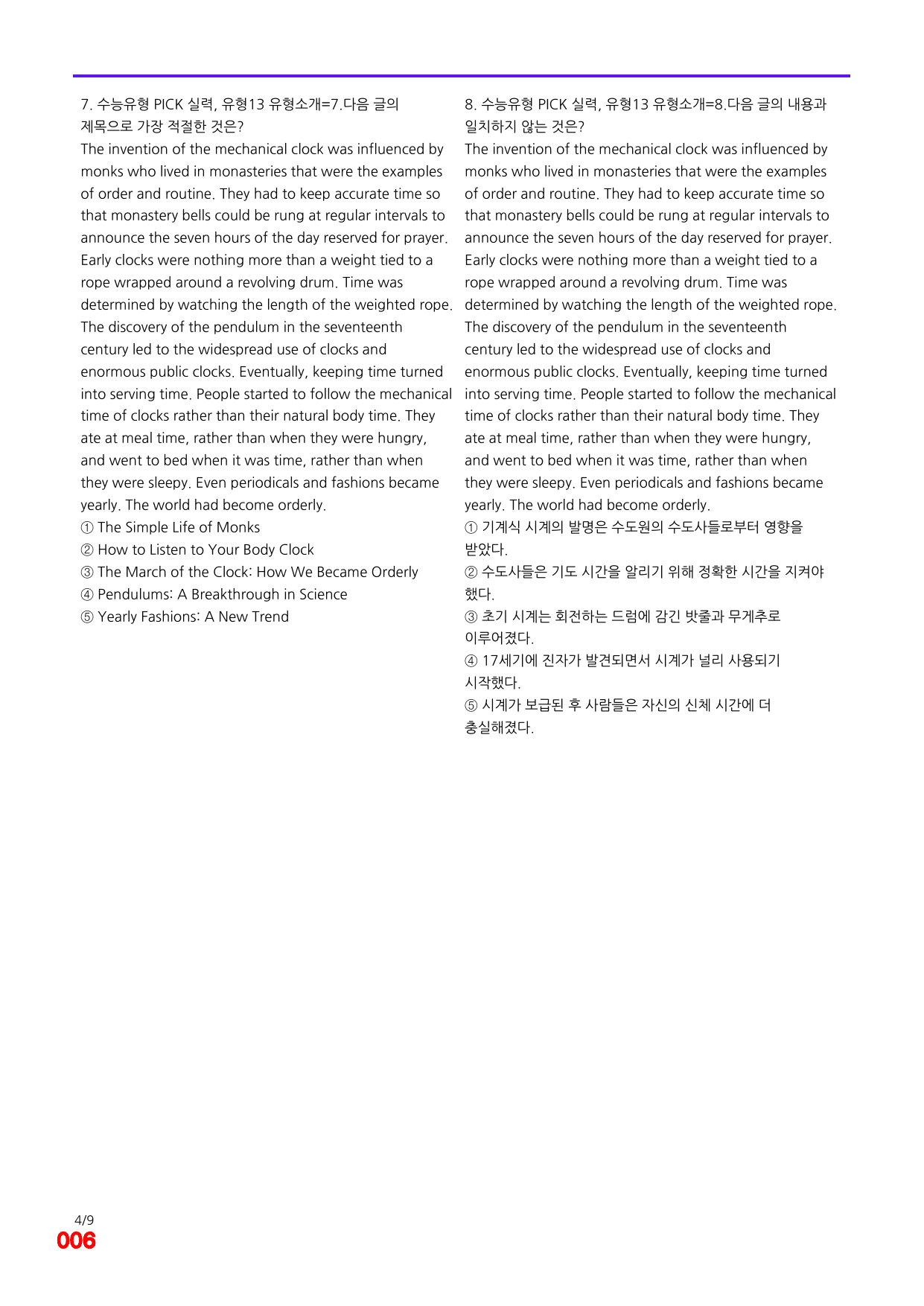 6번=빠른 점수UP 120제=수능유형 픽 독해실력 유형13_preview_undefined