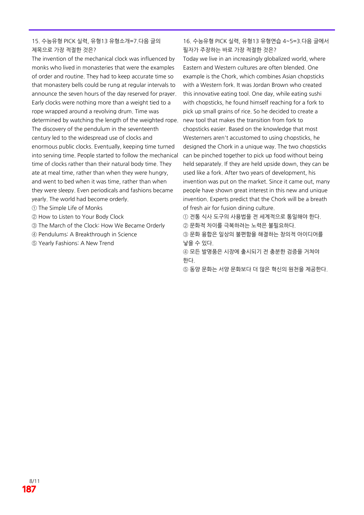 6번=빠른 점수UP 120제=수능유형 픽 독해실력 유형13_preview_undefined
