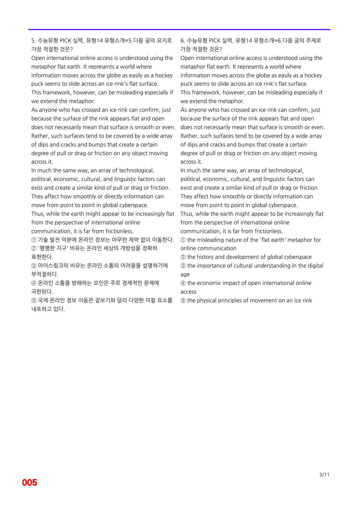 6번=빠른 점수UP 120제=수능유형 픽 독해실력 유형14_preview_undefined
