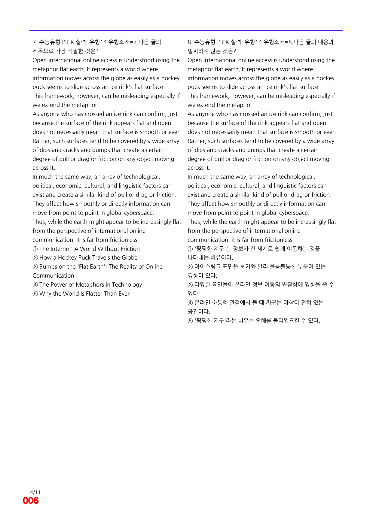 6번=빠른 점수UP 120제=수능유형 픽 독해실력 유형14_preview_undefined