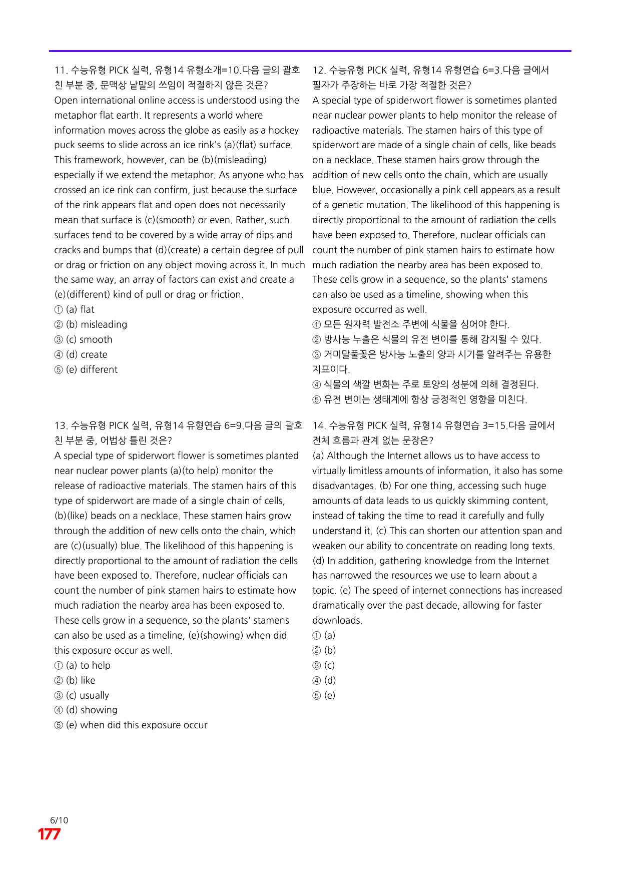6번=빠른 점수UP 120제=수능유형 픽 독해실력 유형14_preview_undefined