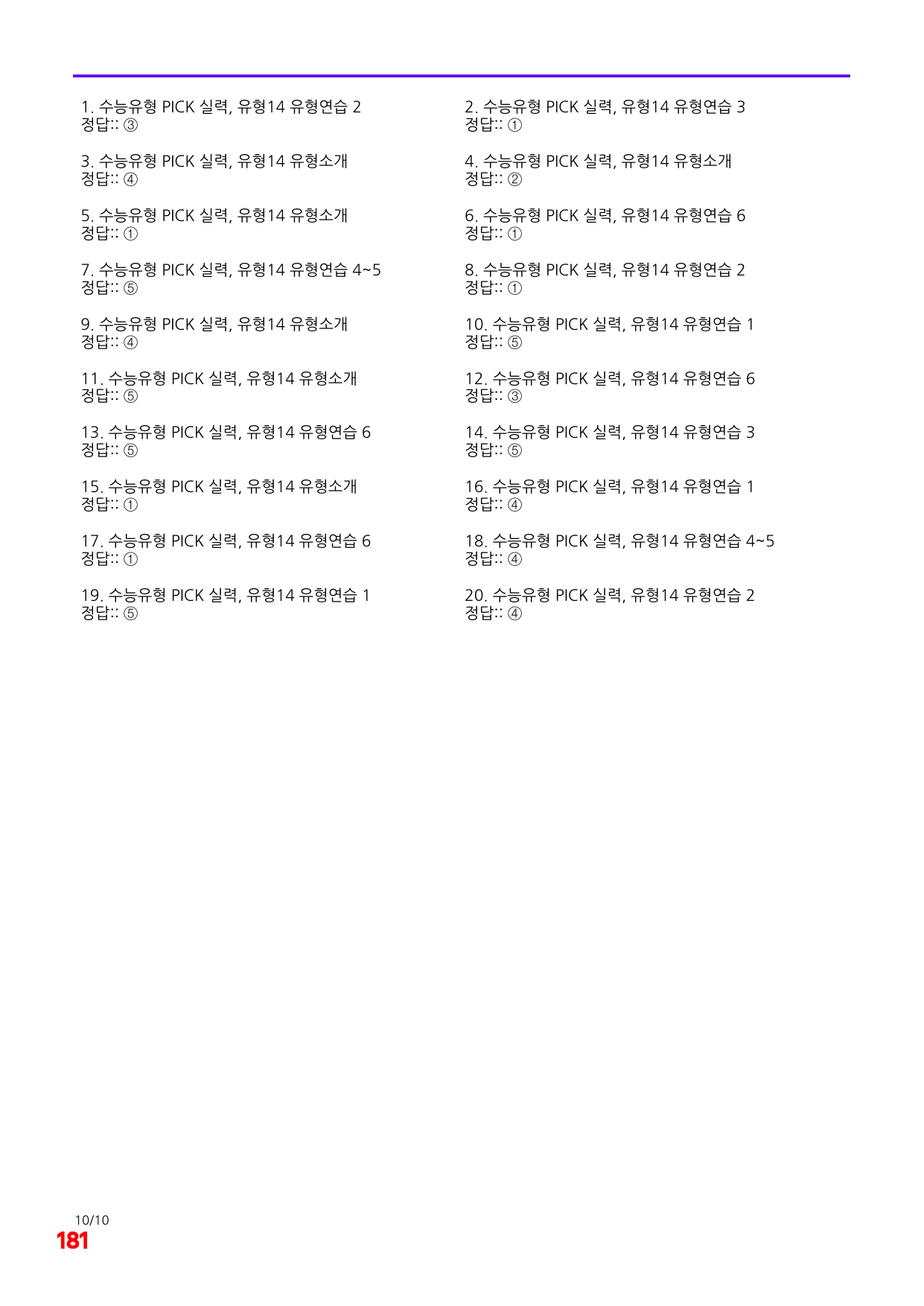 6번=빠른 점수UP 120제=수능유형 픽 독해실력 유형14_preview_undefined