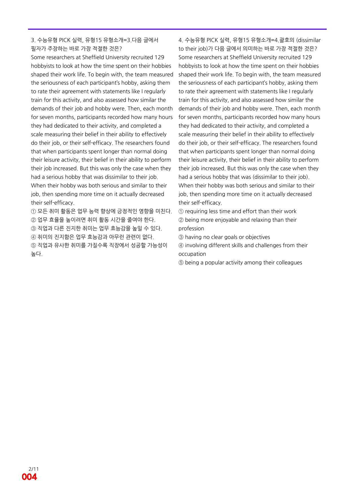 6번=빠른 점수UP 120제=수능유형 픽 독해실력 유형15_preview_undefined