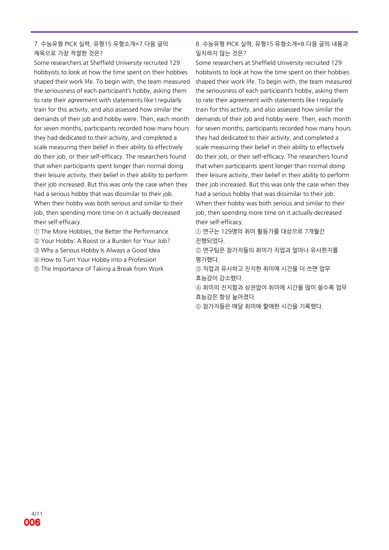 6번=빠른 점수UP 120제=수능유형 픽 독해실력 유형15_preview_undefined
