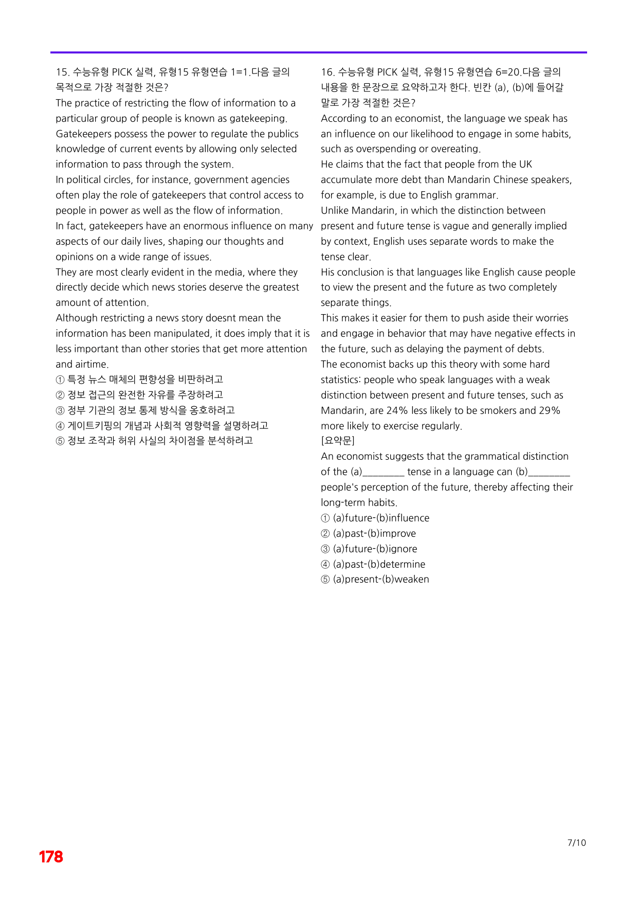 6번=빠른 점수UP 120제=수능유형 픽 독해실력 유형15_preview_undefined