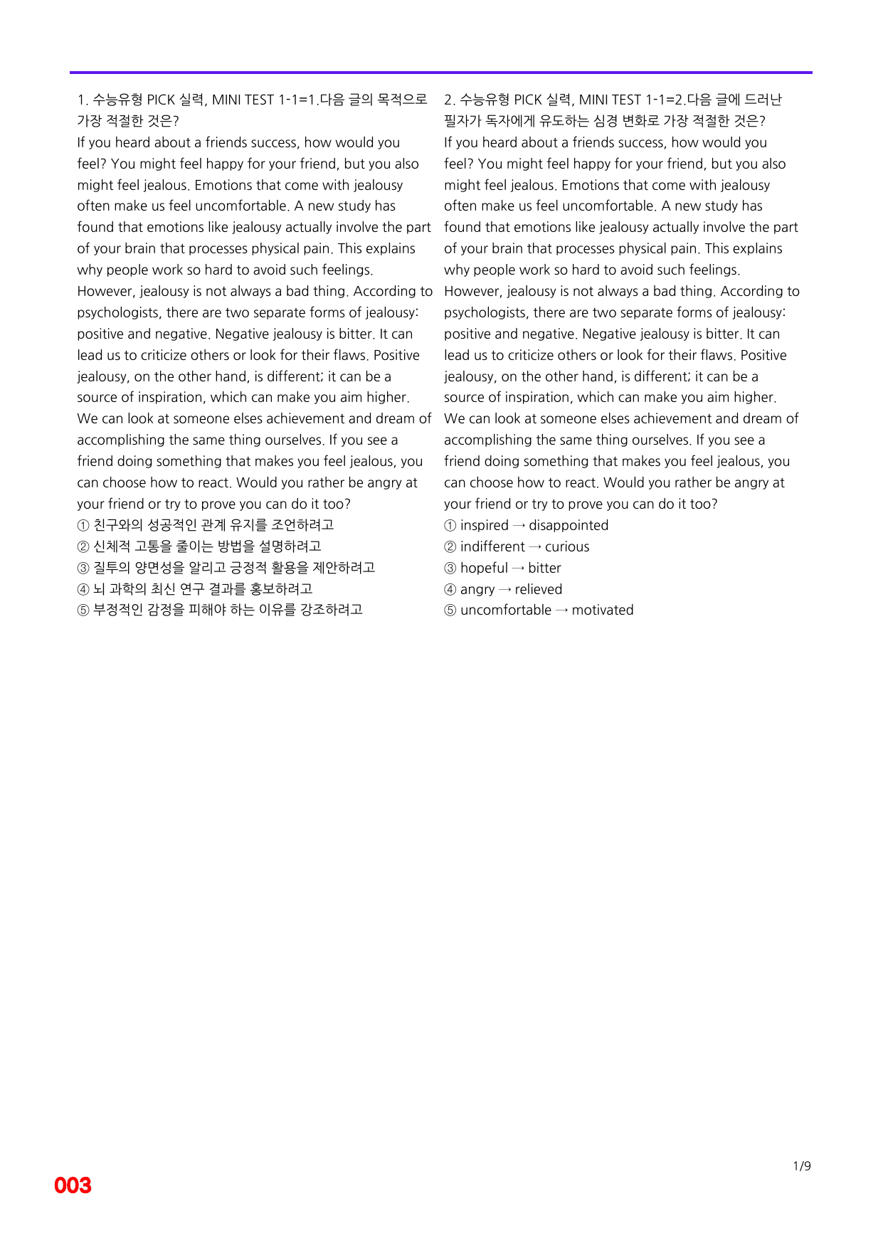 6번=빠른 점수UP 120제=수능유형 픽 독해실력 Mini Test 1_preview_undefined