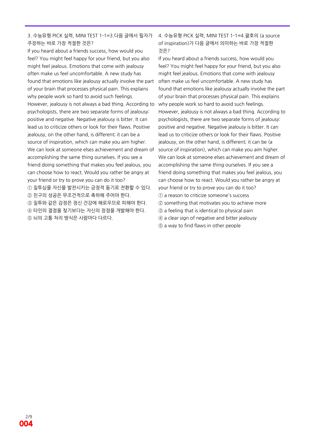 6번=빠른 점수UP 120제=수능유형 픽 독해실력 Mini Test 1_preview_undefined