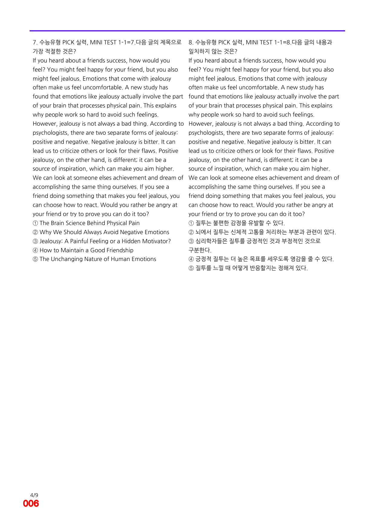 6번=빠른 점수UP 120제=수능유형 픽 독해실력 Mini Test 1_preview_undefined