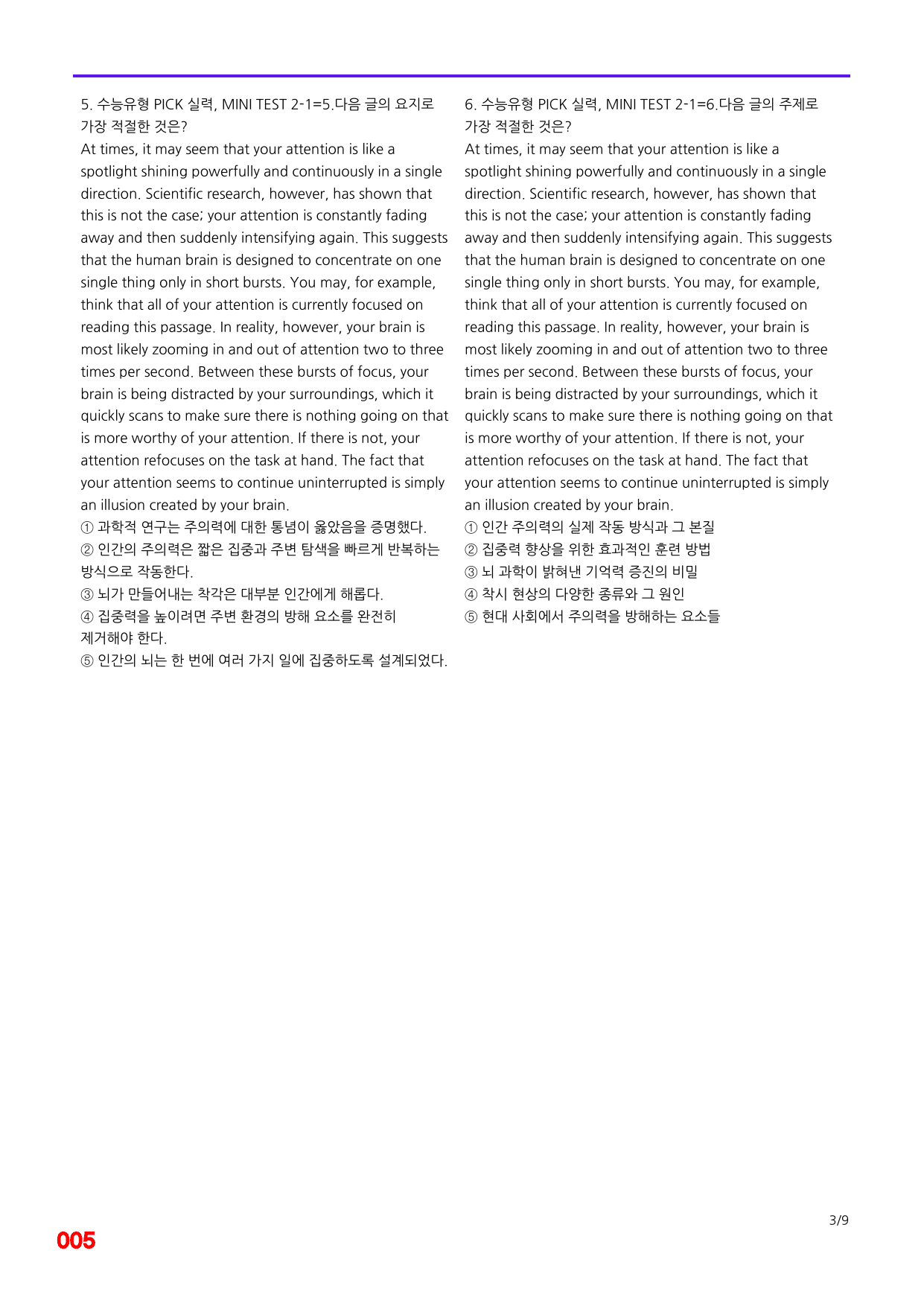 6번=빠른 점수UP 100제=수능유형 픽 독해실력 Mini Test 2_preview_undefined