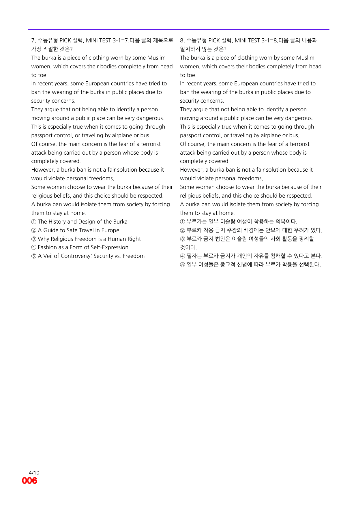 6번=빠른 점수UP 100제=수능유형 픽 독해실력 Mini Test 3_preview_undefined