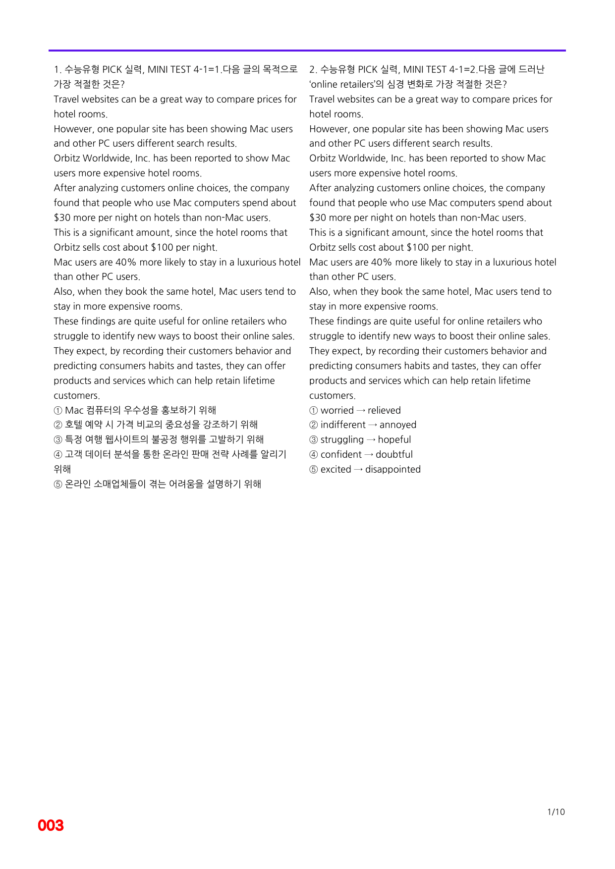 6번=빠른 점수UP 100제=수능유형 픽 독해실력 Mini Test 4_preview_undefined