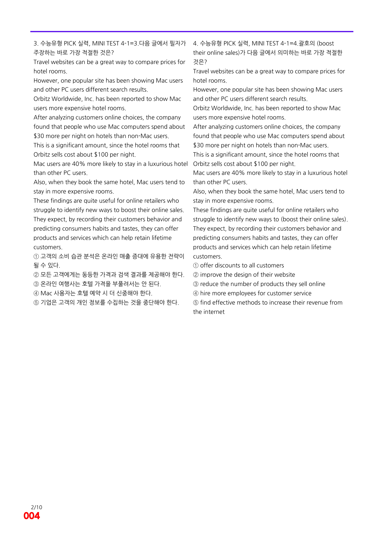 6번=빠른 점수UP 100제=수능유형 픽 독해실력 Mini Test 4_preview_undefined