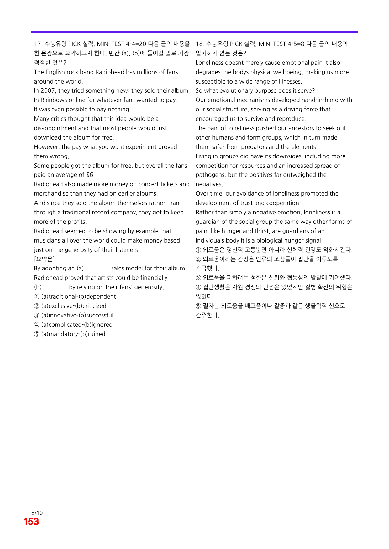 6번=빠른 점수UP 100제=수능유형 픽 독해실력 Mini Test 4_preview_undefined