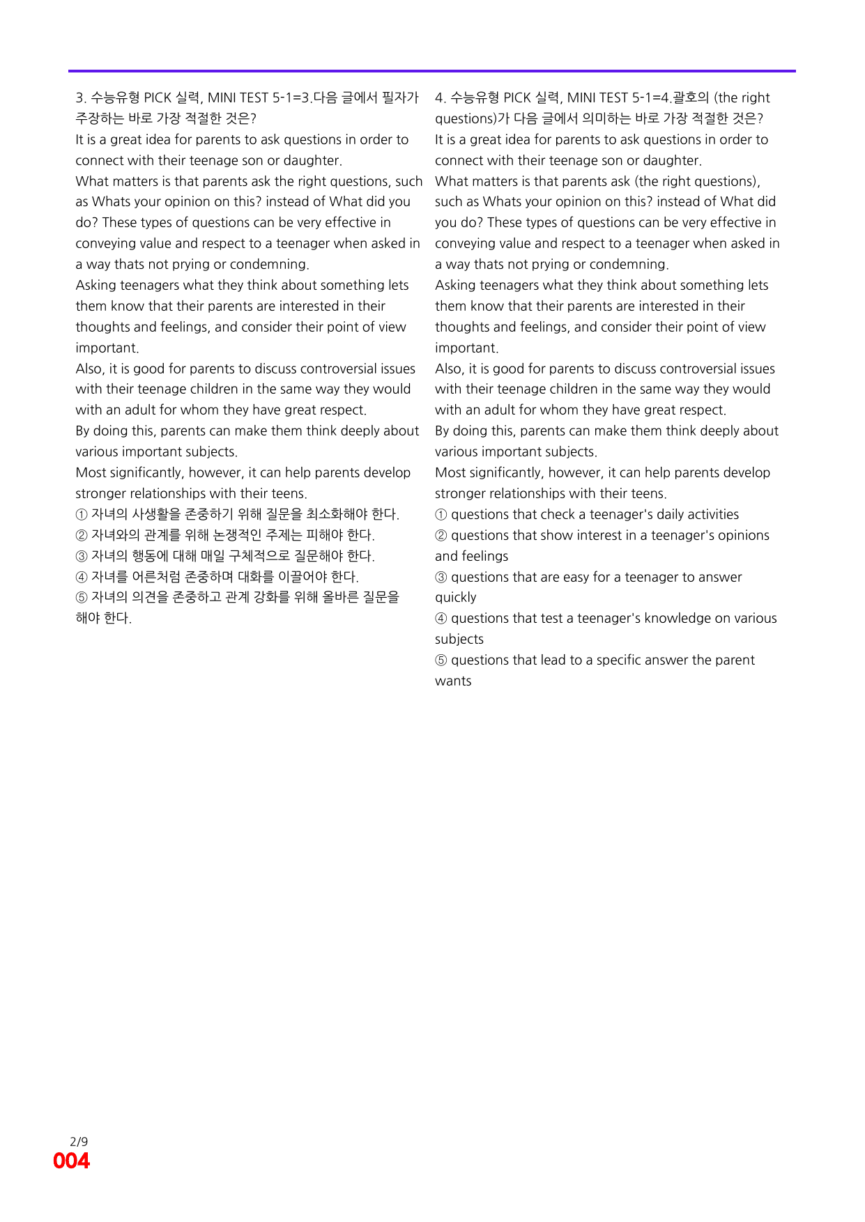 6번=빠른 점수UP 100제=수능유형 픽 독해실력 Mini Test 5_preview_undefined