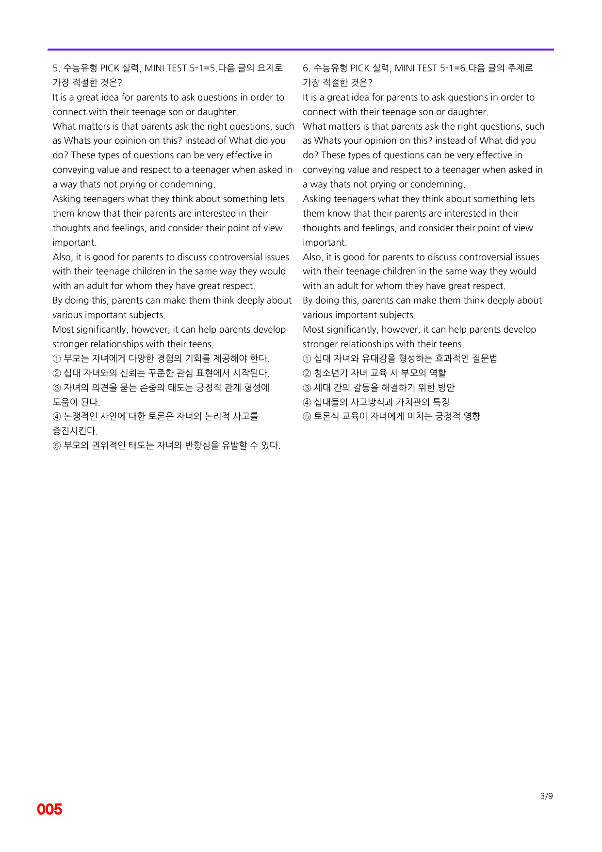6번=빠른 점수UP 100제=수능유형 픽 독해실력 Mini Test 5_preview_undefined