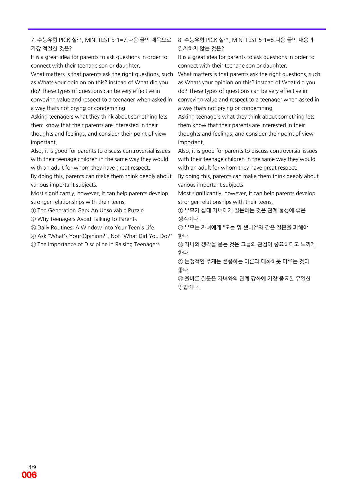 6번=빠른 점수UP 100제=수능유형 픽 독해실력 Mini Test 5_preview_undefined