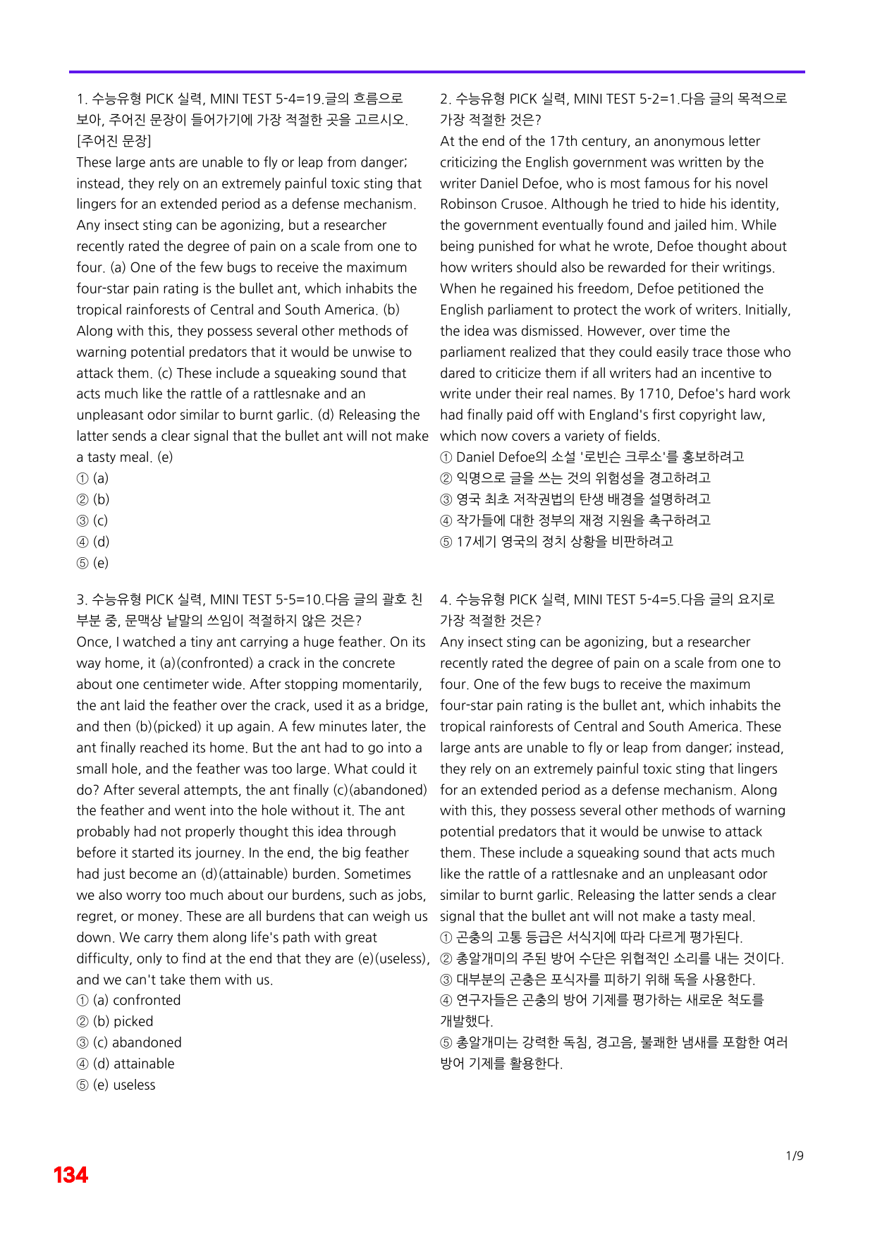 6번=빠른 점수UP 100제=수능유형 픽 독해실력 Mini Test 5_preview_undefined