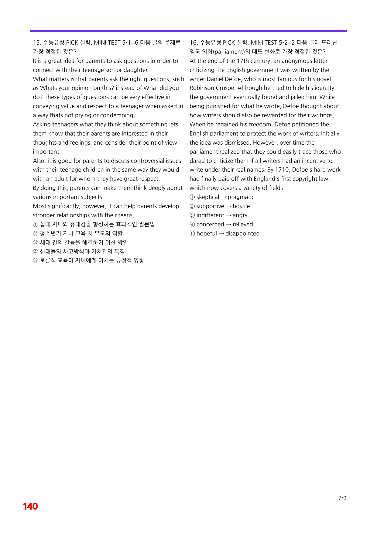 6번=빠른 점수UP 100제=수능유형 픽 독해실력 Mini Test 5_preview_undefined