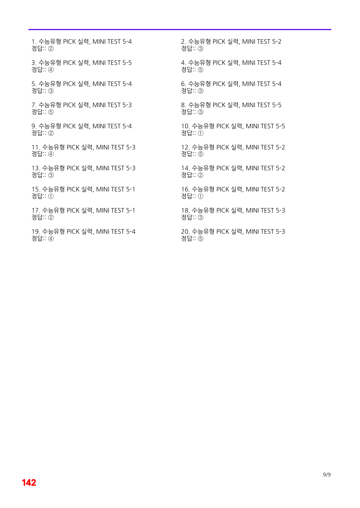 6번=빠른 점수UP 100제=수능유형 픽 독해실력 Mini Test 5_preview_undefined