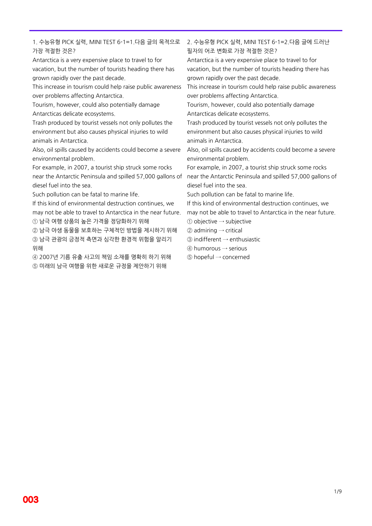 6번=빠른 점수UP 120제=수능유형 픽 독해실력 Mini Test 6_preview_undefined