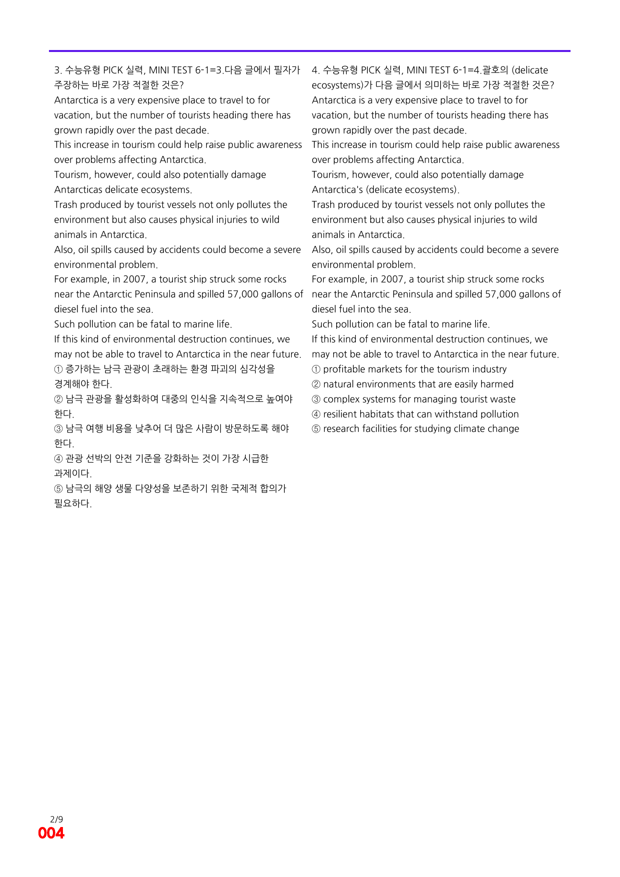 6번=빠른 점수UP 120제=수능유형 픽 독해실력 Mini Test 6_preview_undefined