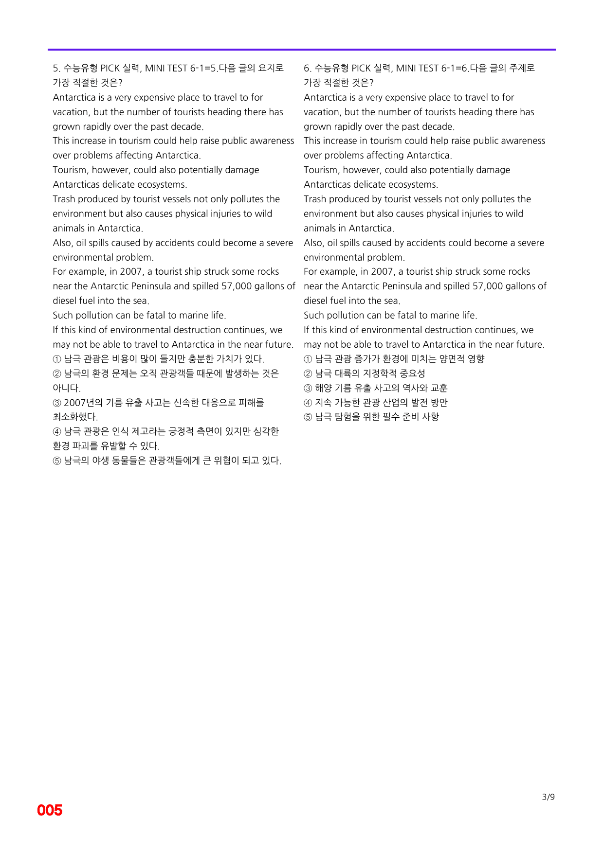 6번=빠른 점수UP 120제=수능유형 픽 독해실력 Mini Test 6_preview_undefined
