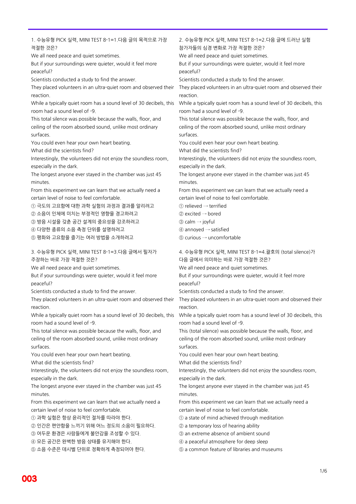 6번=빠른 점수UP 80제=수능유형 픽 독해실력 유형8_preview_undefined