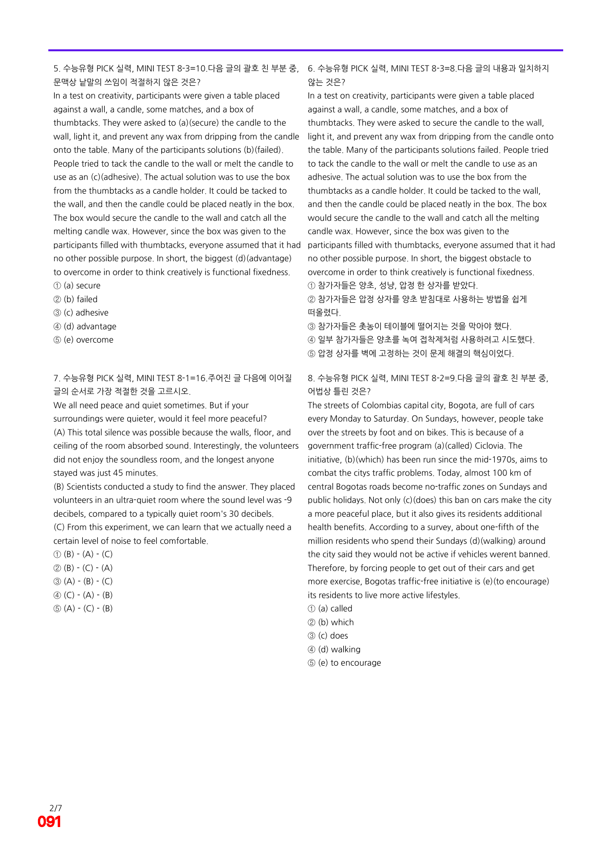 6번=빠른 점수UP 80제=수능유형 픽 독해실력 유형8_preview_undefined