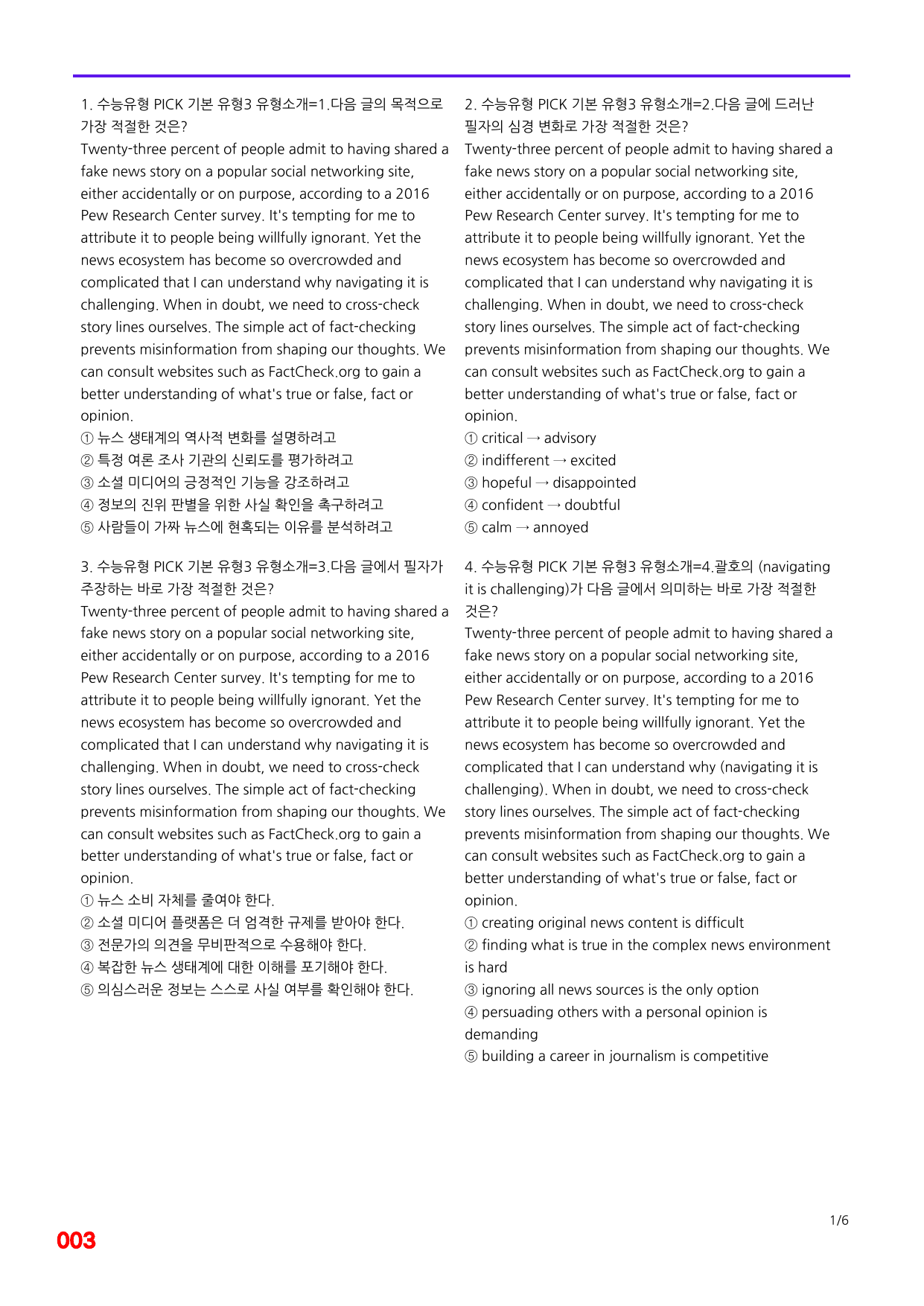 6번=빠른 점수UP 100제=수능유형 픽 독해기본 유형3_preview_undefined