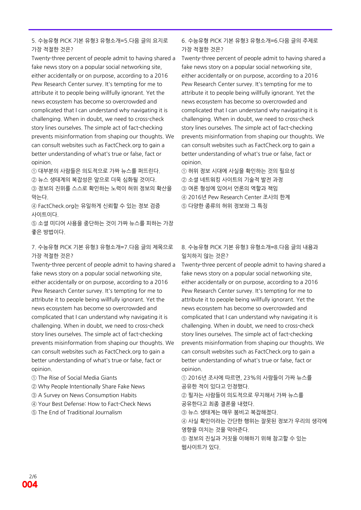 6번=빠른 점수UP 100제=수능유형 픽 독해기본 유형3_preview_undefined