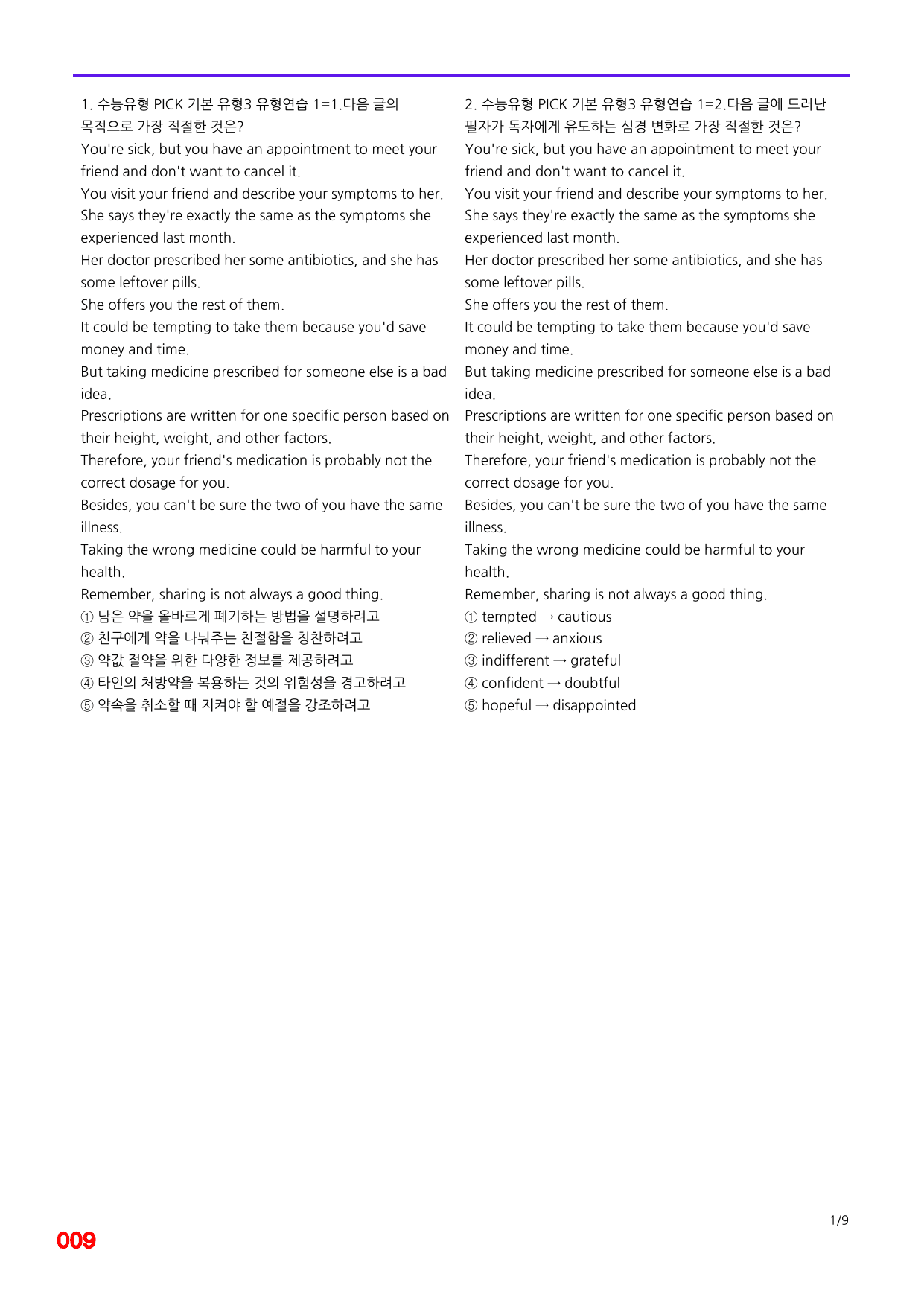 6번=빠른 점수UP 100제=수능유형 픽 독해기본 유형3_preview_undefined