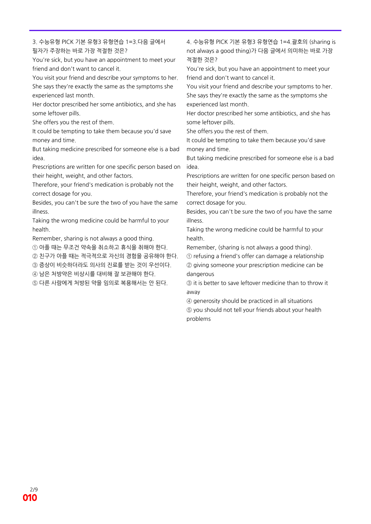6번=빠른 점수UP 100제=수능유형 픽 독해기본 유형3_preview_undefined