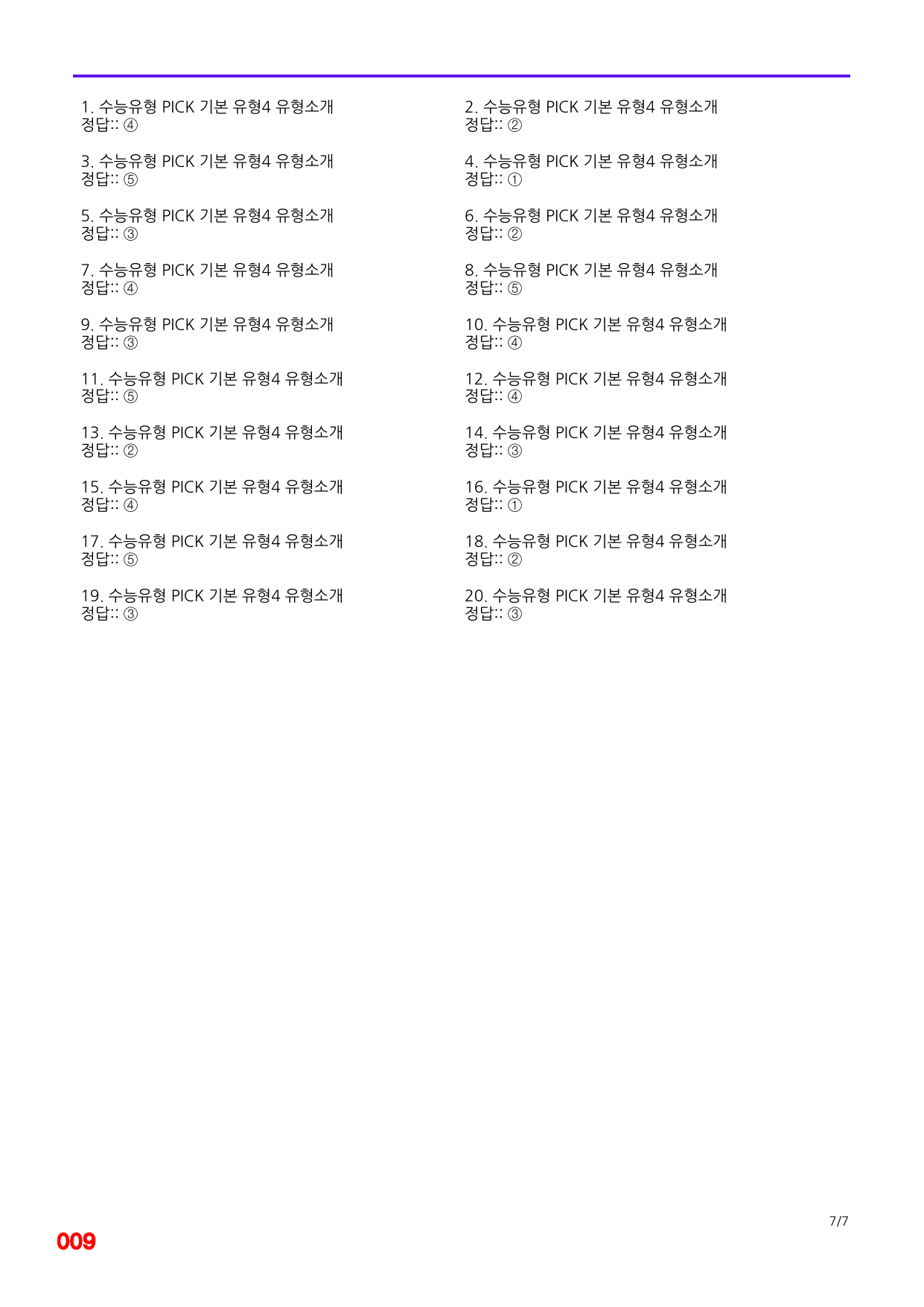 6번=빠른 점수UP 100제=수능유형 픽 독해기본 유형4_preview_undefined