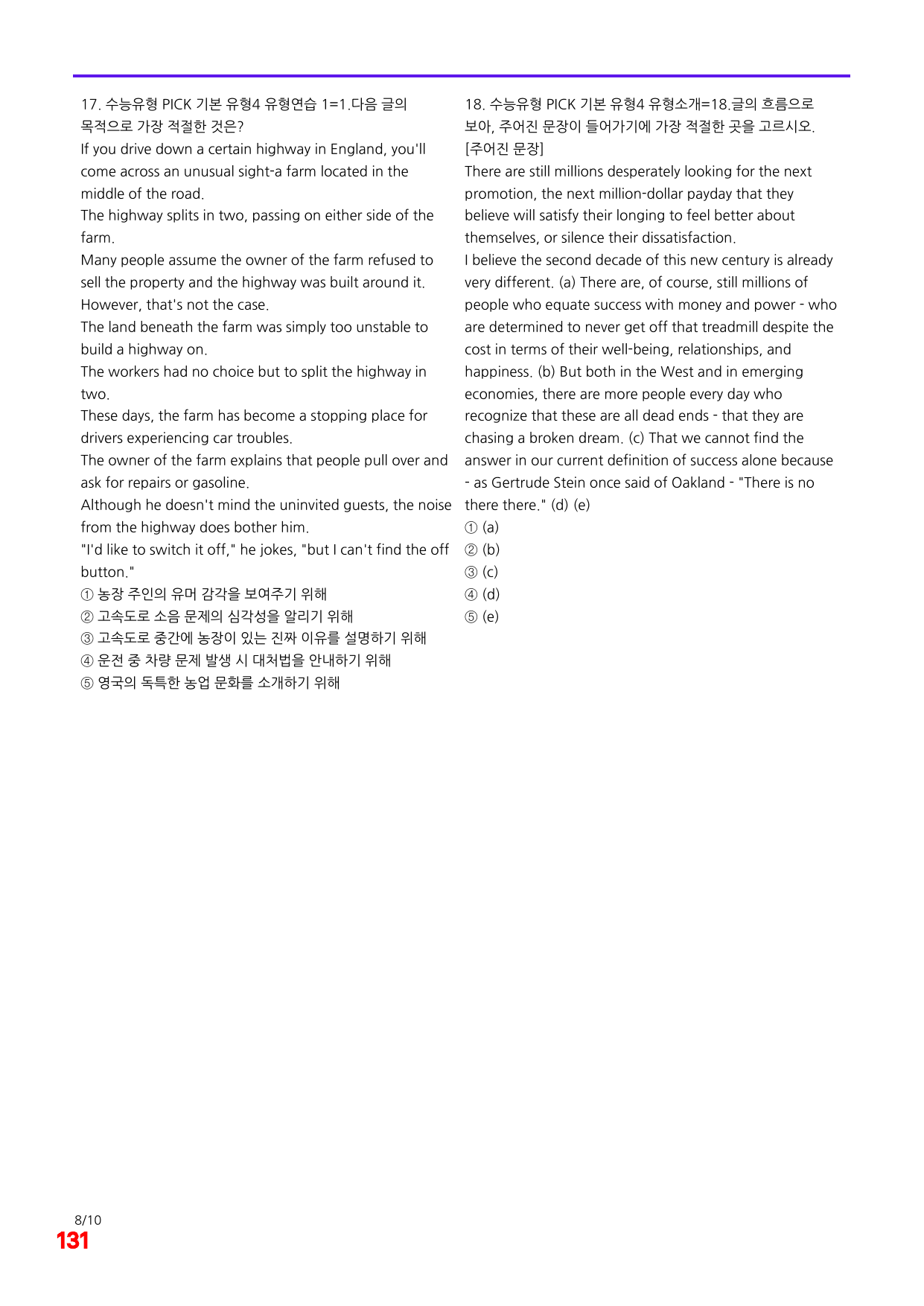 6번=빠른 점수UP 100제=수능유형 픽 독해기본 유형4_preview_undefined