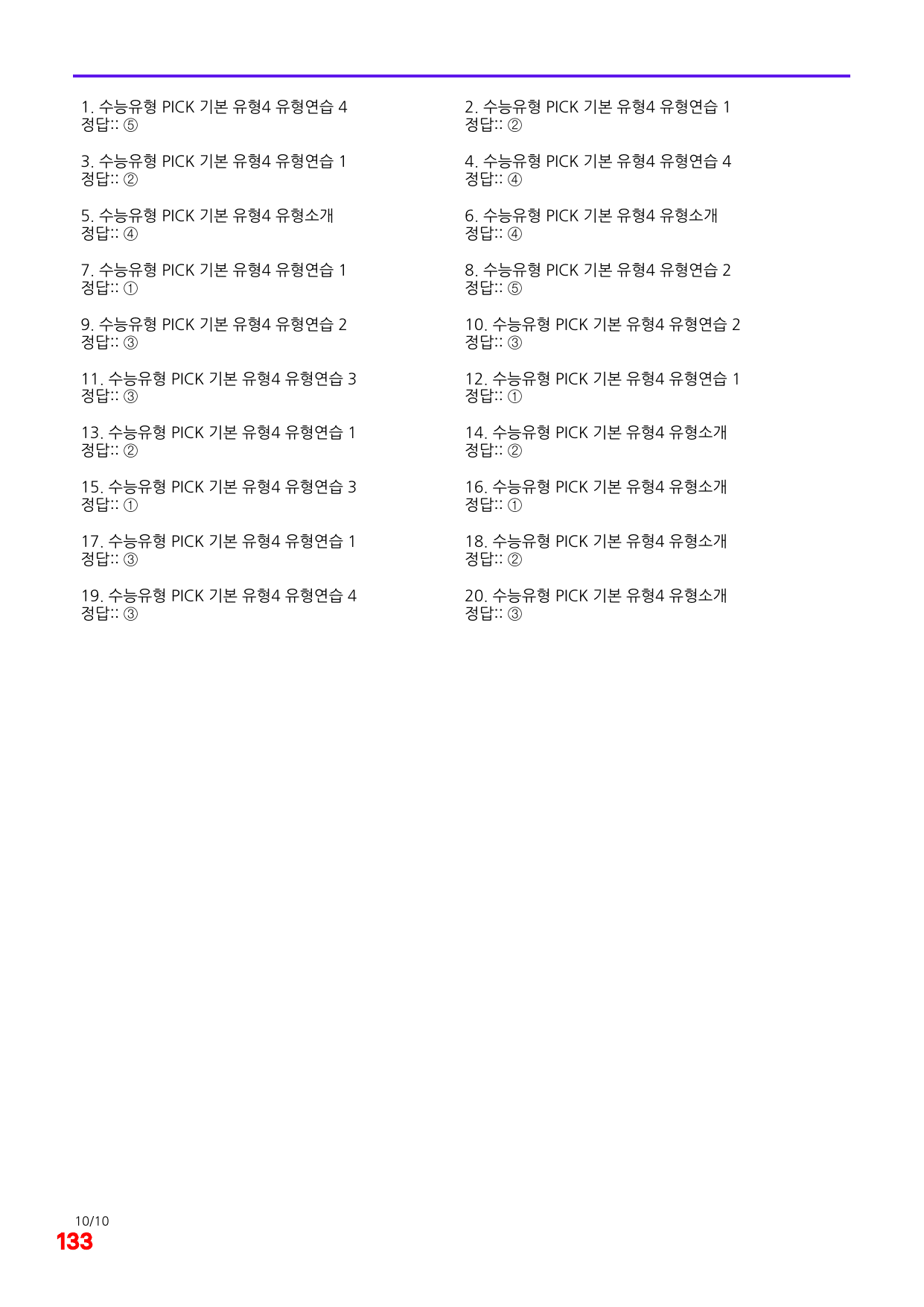 6번=빠른 점수UP 100제=수능유형 픽 독해기본 유형4_preview_undefined